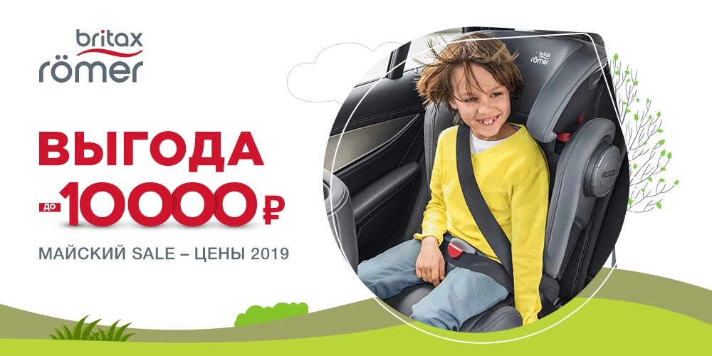 МАЙСКИЙ SALE- ЦЕНЫ 2019